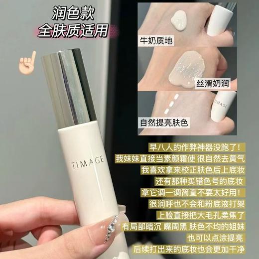 彩棠TIMAGE妆前乳隔离霜 保湿控油隐形毛孔持妆 商品图5