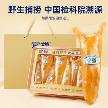 官栈7S黄花鱼胶礼盒200g花胶胶原蛋白干货筒滋补高档送礼赠燕窝粥 /传统滋补 /滋补营养品 /花胶/鱼胶 商品图0