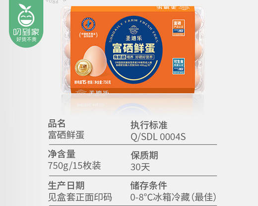 【8折】圣迪乐富硒鲜鸡蛋*2盒（750g/盒 15枚 可生食标准）另赠谷物蛋（4枚/盒）生产日期：3月29日 保质期：冷藏30天补单链接 商品图2