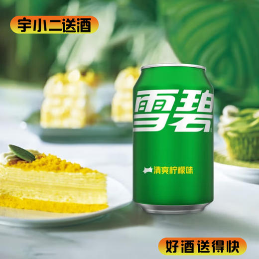 【碳酸饮料】雪碧330ml*1 商品图0