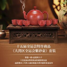 预定！十五届全运会紫砂壶官方纪念藏品，顾景舟传人亲自创作