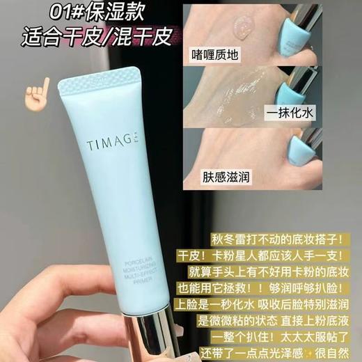 彩棠TIMAGE妆前乳隔离霜 保湿控油隐形毛孔持妆 商品图3