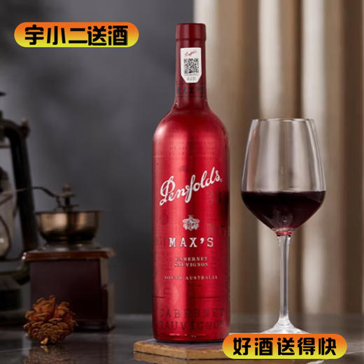 【进口红酒】奔富麦克斯经典干红14度750ml 商品图0