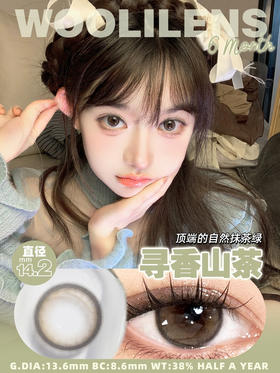 半年抛 Woolilens  寻香山茶 14.2 着色13.6 棕绿