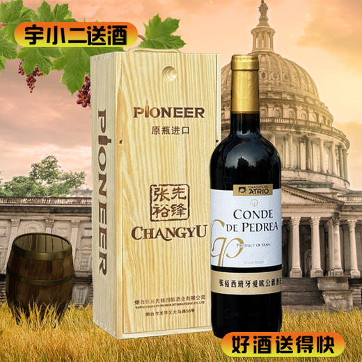 【进口红酒】张裕西班牙爱欧公爵·帕德瑞干红葡萄酒12度750ml 商品图0