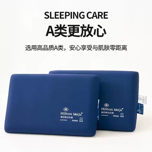 【89.9元/2个 星级酒店同款 享“0压深睡”体验】HILTON MEIJU 慢回弹A类记忆枕 蓝/灰2色可选 商品图3