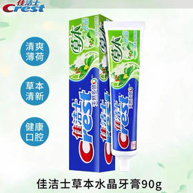 【牙膏】佳洁士 草本水晶牙膏天然多效清新口气护龈(清爽薄荷) 90g/支