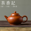 茶香记润砂堂全手工原矿赵庄朱泥摹古顾景舟墨缘斋大水平壶紫砂壶210ml 商品缩略图0
