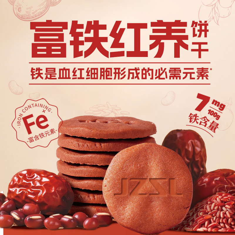 【积分兑换】2袋*江中食疗富铁红养酥性饼干 共312克  食养零食  25年10月最新生产 保质期15个月
