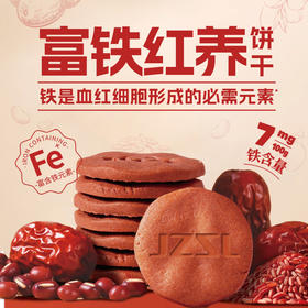 【积分兑换】2袋*江中食疗富铁红养酥性饼干 共312克  食养零食  25年10月最新生产 保质期15个月