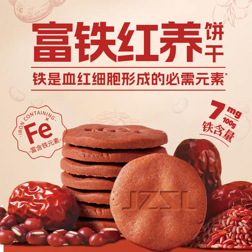 【积分兑换】2袋*江中食疗富铁红养酥性饼干 共312克  食养零食  25年10月最新生产 保质期15个月 商品图0