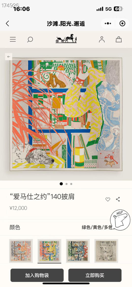 爱马仕大方巾。140*140。  粉色。灰色。蓝色。 黄色。橙色。自己备注颜色。 商品图9