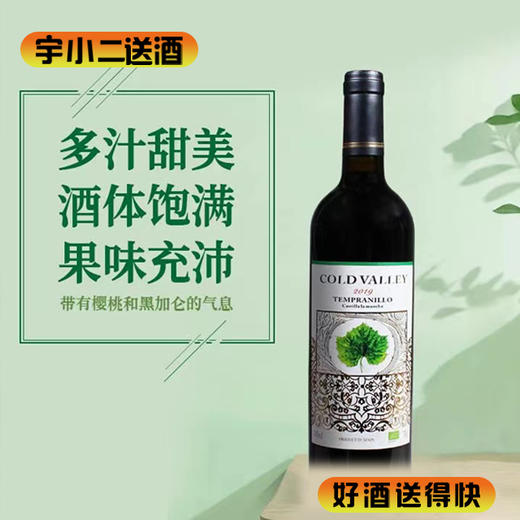【进口红酒】冷谷西班牙有机干红葡萄酒14度750ml 商品图0
