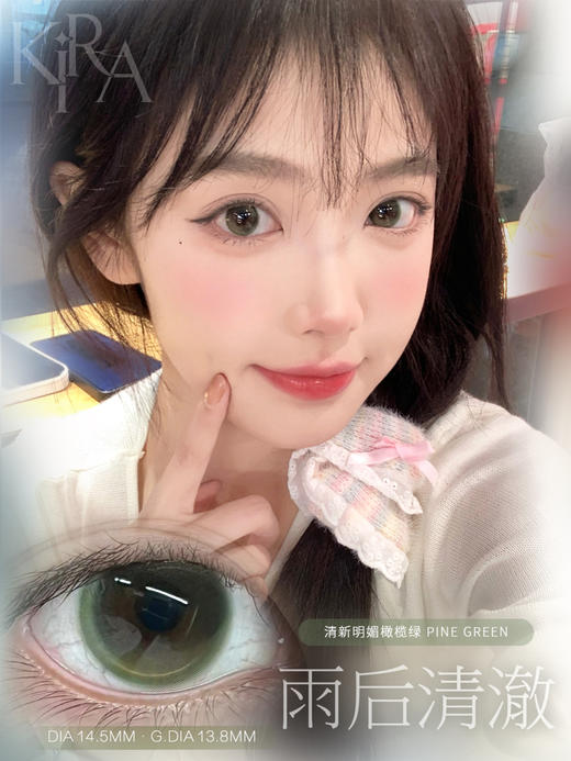 半年抛 Kirafairy  雨后清澈 14.5 清透绿 商品图3