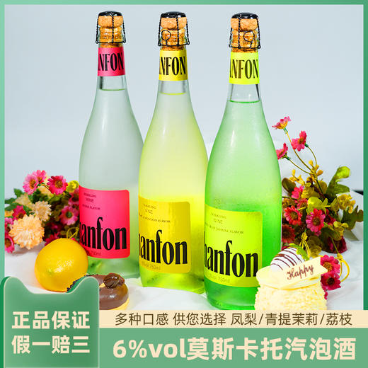 晚歌莫斯卡托汽泡酒（2瓶装） 商品图2
