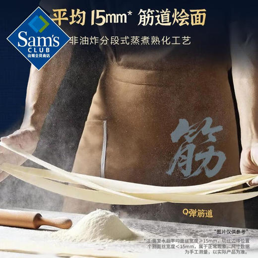 【山姆限定】满汉大餐 羊肉烩面 298g/小袋 商品图6