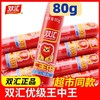 80g/根 双汇 王中王 优级火腿肠 泡面搭档炒饭 休闲零食香肠火腿肠 商品缩略图0