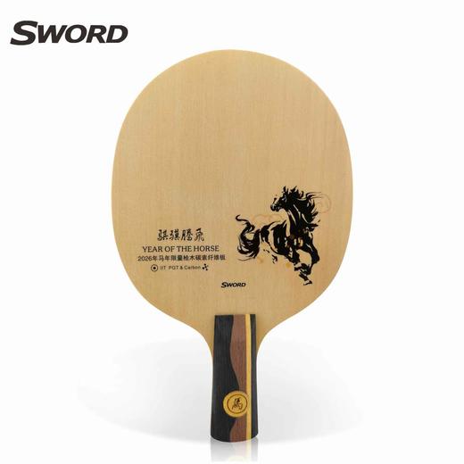 Sword世奥得乒乓球拍2026年乒乓球底板碳素纤维板马年限定款训练比赛拍 商品图2