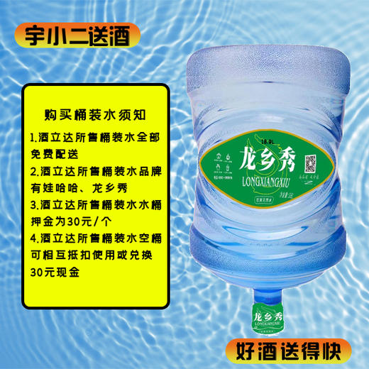 【桶装水】龙乡秀饮用天然水18L 商品图0