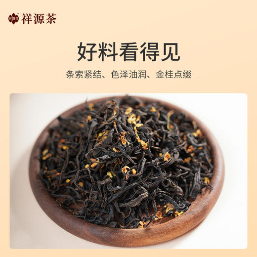 祥源茶丨桂花祁门红茶 特三级 50g/100g 罐装 商品图1