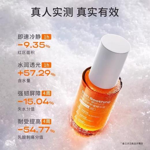 初辑屏障修护舒缓精华液 敏感肌改善晒后泛红补水保湿维稳冷静精华 商品图2