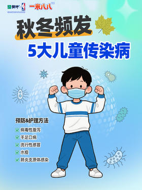 一篇看懂5种常见病！防护重点都在这！