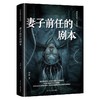 妻子前任的剧本 商品缩略图2