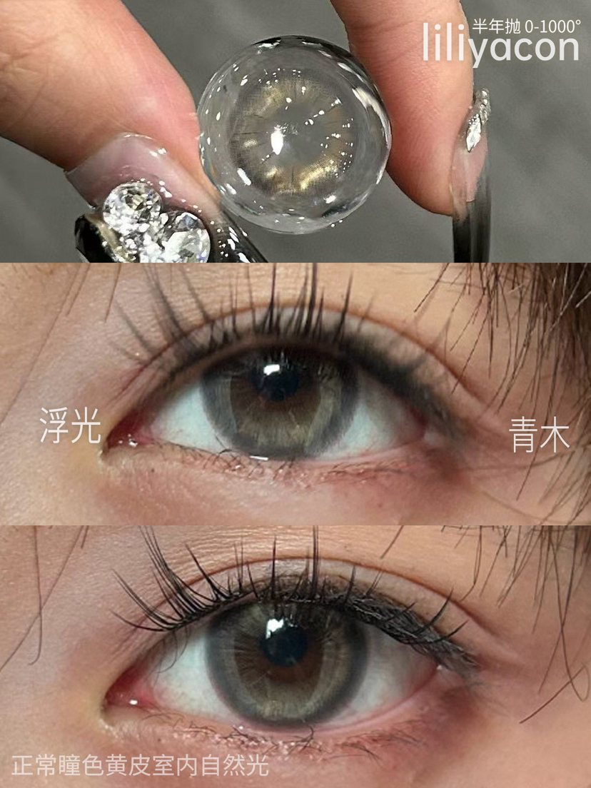 半年抛 liliyacon 浮光青木 14.2 青灰