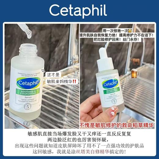 丝塔芙cetaphil自修精华液 舒缓修护皮肤屏障补水保湿敏感肌退红敏 商品图1