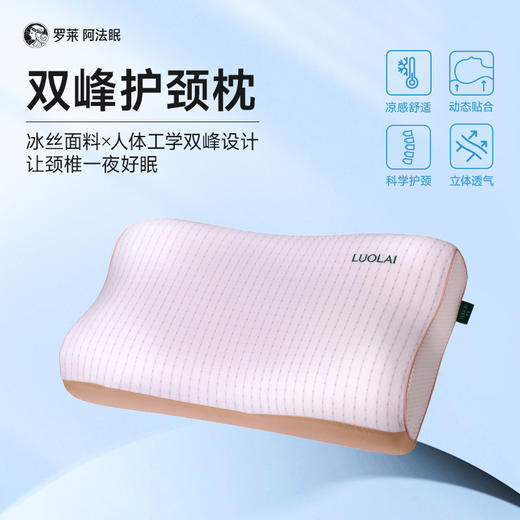 罗莱阿法眠-双峰护颈枕 商品图0