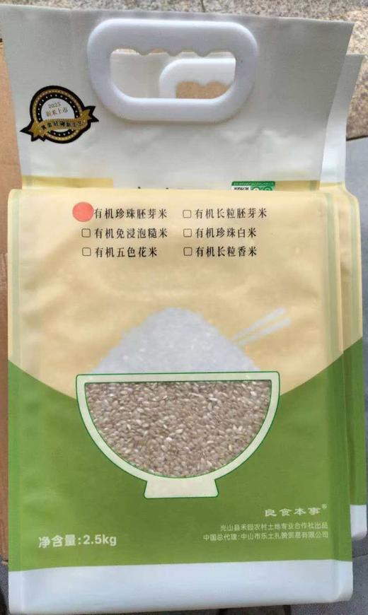 有机珍珠胚芽米 5斤装 有机长粒胚芽米  糙米 商品图1