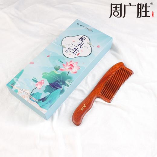周广胜正品微凹黄檀合木梳子防静电护发男女通用家用美发顺发梳 商品图2