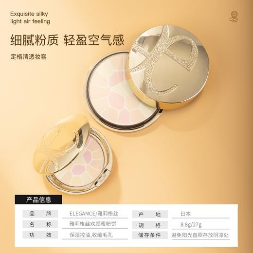 日本Elegance雅莉格丝定妆蜜粉饼 家庭27g 便携装8.8g奥尔滨e大饼【保税仓直发·全球购】 商品图5