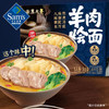 【山姆限定】满汉大餐 羊肉烩面 298g/小袋 商品缩略图2
