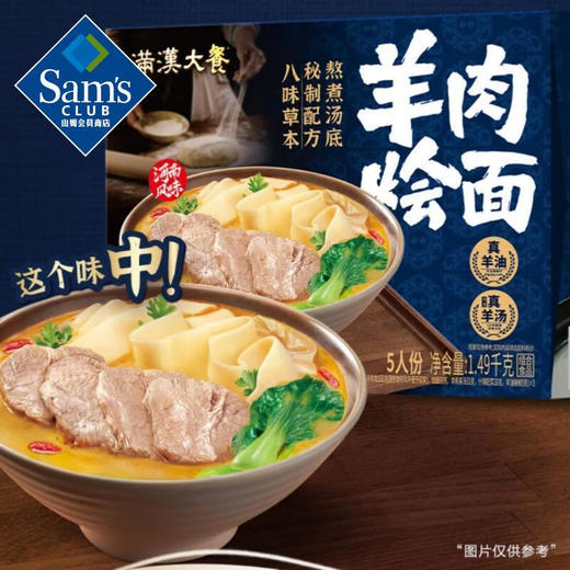 【山姆限定】满汉大餐 羊肉烩面 298g/小袋 商品图2