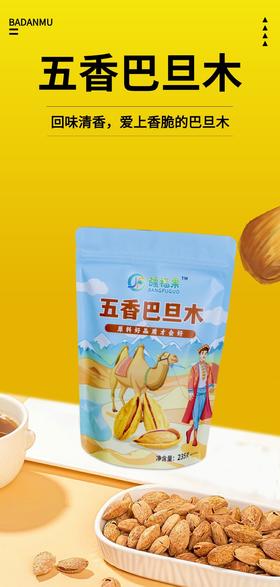 【五香巴达木】饱满酥脆，壳脆易剥不费劲