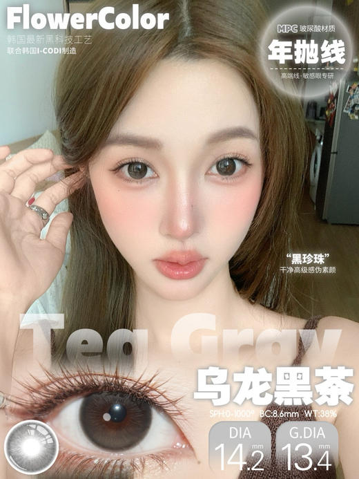 半年/年抛活动：FlowerColor韩产系列新品活动 商品图8