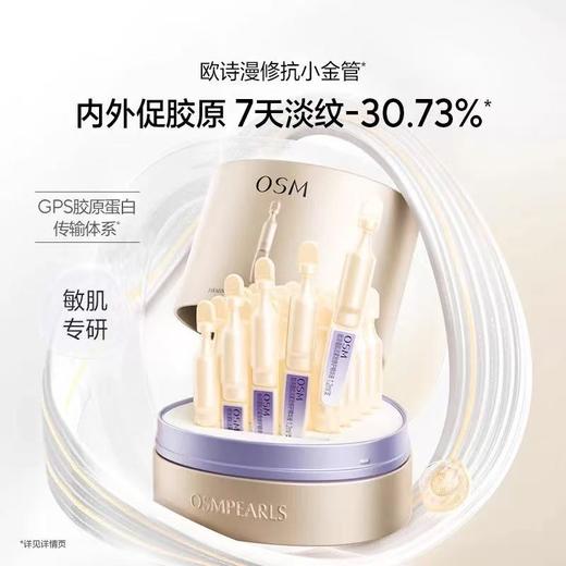 欧诗漫第二代安心小白管/小金管 舒缓美白次抛精华DAN斑修复温和保润补水 商品图7