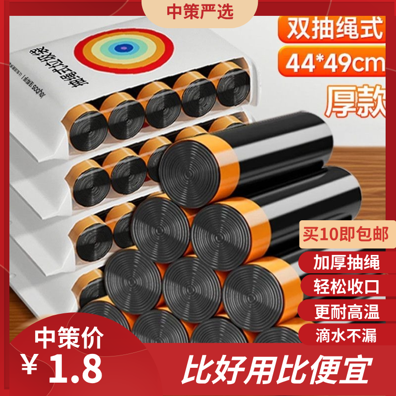 佳帮手家用抽绳垃圾袋   厨房卫生间加厚中大号黑色宿舍手提垃圾桶3.156