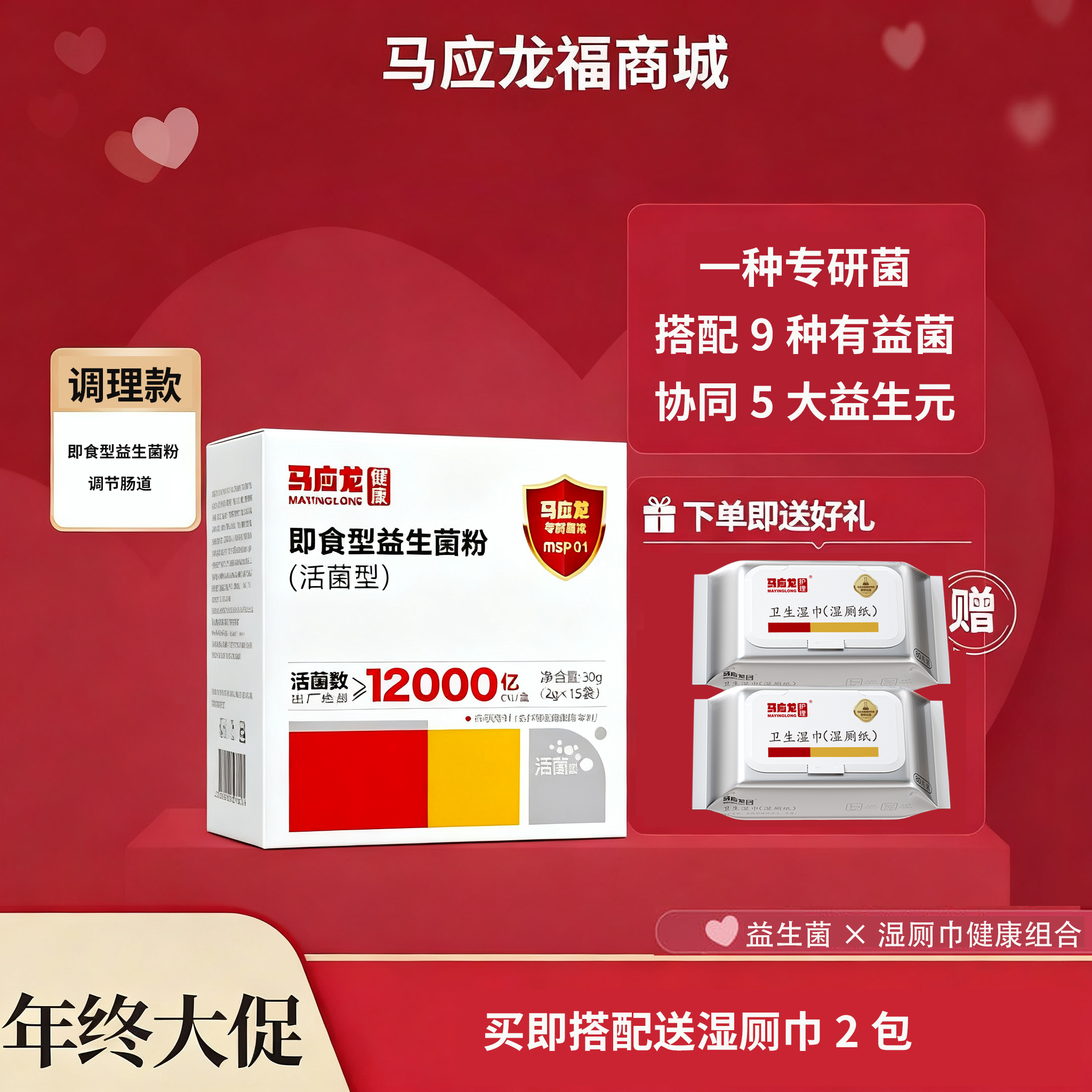 【马应龙-健康】马应龙健康即食型益生菌粉（2g×15袋） 2盒装