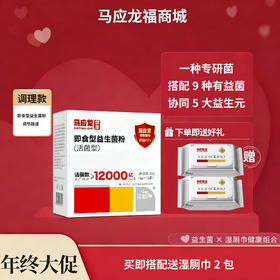 【马应龙-健康】马应龙健康即食型益生菌粉（2g×15袋） 2盒装