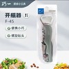 巧一多功能开瓶器NO.F-45 商品缩略图0