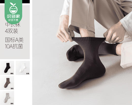 袜尖尖长绒棉男士中长袜（混色）/4双（均码，适合40-45码）补单专用 商品图3