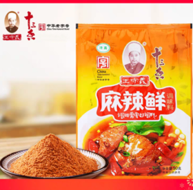 90g 王守义 【麻辣鲜】调味料  中华老字号十三香烹饪炒菜蒸煮调馅卤味烧烤麻辣香锅调味粉料