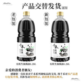 千禾有机酱油【有机 特级品质】零添加生抽家用蘸炒焖炖 1.28L /粮油调味 /调味品 /酱油 商品图4