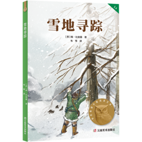 雪地寻踪
