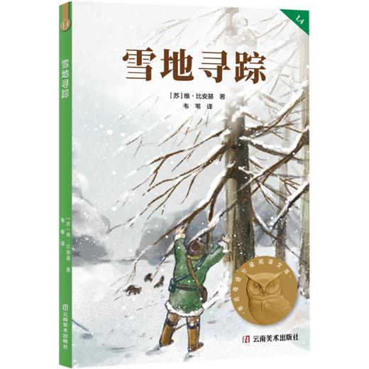 雪地寻踪 商品图0