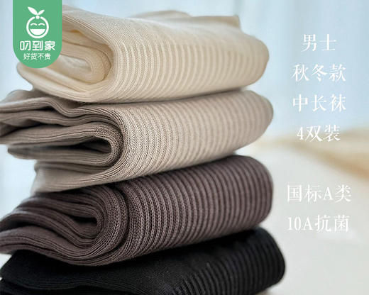 袜尖尖长绒棉男士中长袜（混色）/4双（均码，适合40-45码）补单专用 商品图1