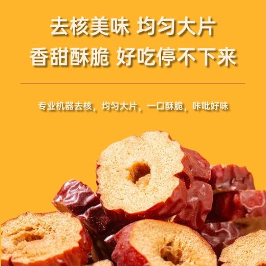 【红枣脆片】低温烘干，保留红枣营养，增加酥脆口感 商品图2
