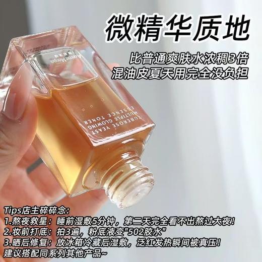 【何浩楠同款】AM馥郁满铺大金砖精粹水 焕亮精华水保湿去暗黄 商品图2